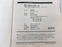 AAA1425 Saint Young Men Vol.13 Japanese Manga
