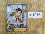 ce1976 Cook SR s8b 260/184 Pokemon Card TCG Japan