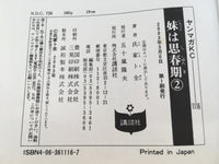 AAA1585 My Sister is in Her Adolescence Vol.2 Japanese Manga