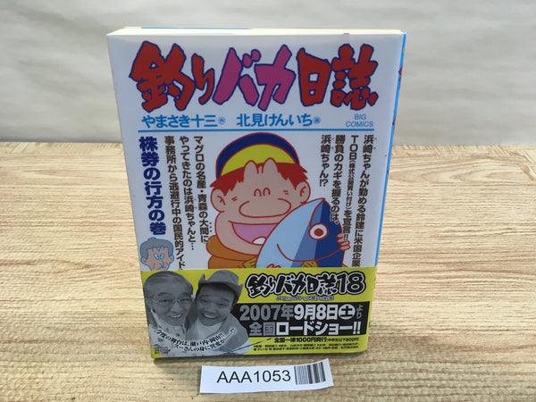 AAA1053 Tsuribaka Nisshi Vol.70 Japanese Manga