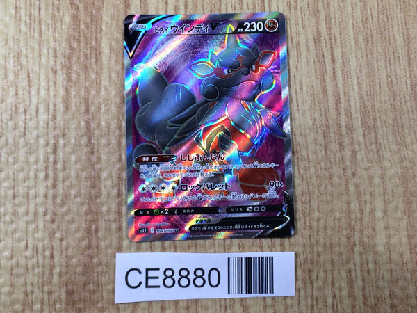 CE8880 Hisuian Arcanine V SR s12 104/098 Pokemon Card TCG Japan