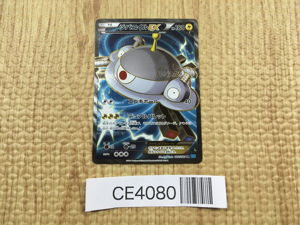 CE4080 Magnezone EX SR XY2 082/080 Pokemon Card TCG Japan