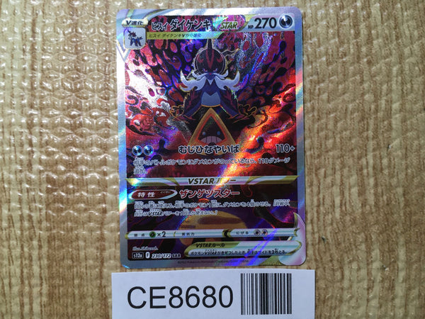 CE8680 Hisuian Samurott VSTAR SAR s12a 230/172 Pokemon Card TCG Japan