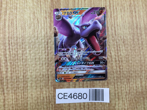 CE4680 Aerodactyl GX RR SM11 045/094 Pokemon Card TCG Japan