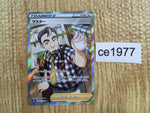 ce1977 Cafe Master SR s8b 271/184 Pokemon Card TCG Japan