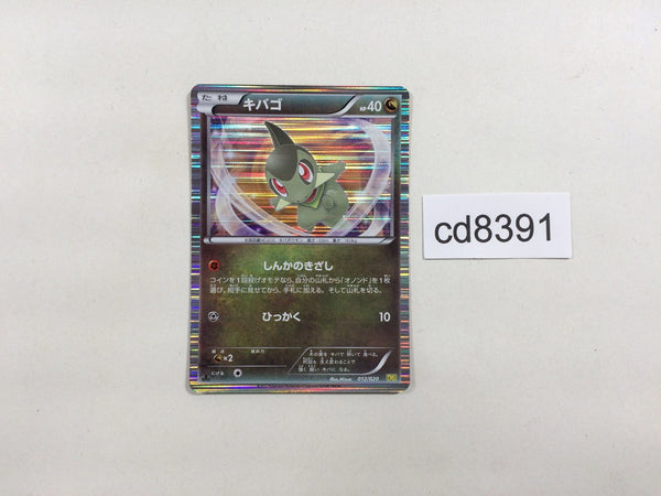 CD8391 Axew - DS 012/020 Pokemon Card TCG Japan