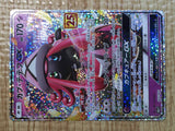 CE7480 Tapu GX PROMO S8A-P025/025 Pokemon Card TCG Japan