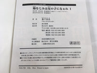 AAA1745 My Childhood Friend Turned Into a Girl Vol.1 Japanese Manga