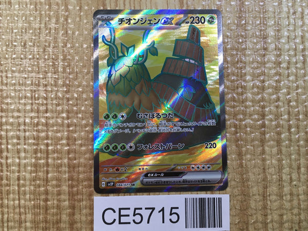 CE5715 Wo-Chien ex SR SV2P 084/071 Pokemon Card TCG Japan