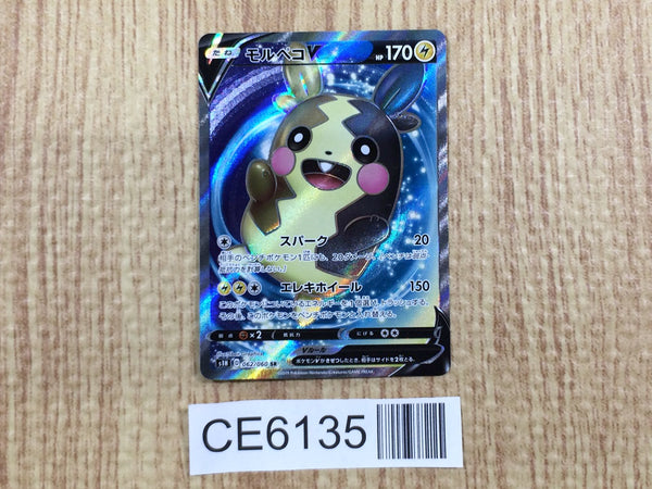 CE6135 Morpeko V SR S1H 062/060 Pokemon Card TCG Japan