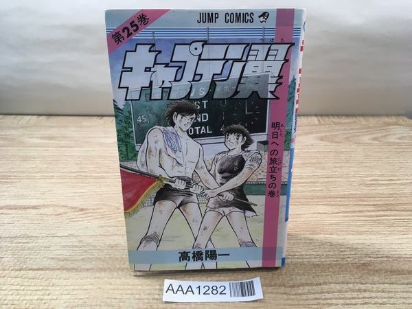 AAA1282 Captain Tsubasa Vol.25 Japanese Manga