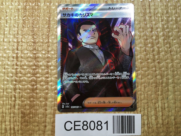CE8081 Giovanni's Charisma SR SV2a 197/165 Pokemon Card TCG Japan