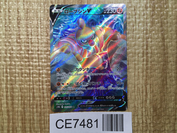 CE7481 Conkeldurr v SR s10b 075/071 Pokemon Card TCG Japan