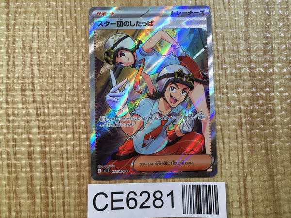 CE6281 Team Star Grunt SR SV1S 098/078 Pokemon Card TCG Japan