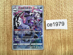 ce1979 Obstagoon CHR s8b 207/184 Pokemon Card TCG Japan