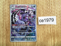 ce1979 Obstagoon CHR s8b 207/184 Pokemon Card TCG Japan