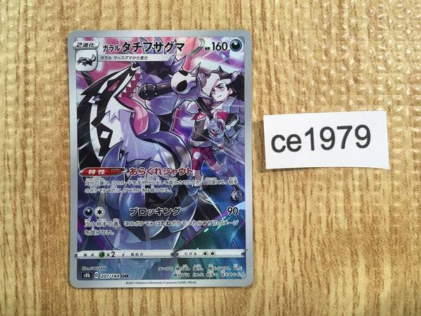 ce1979 Obstagoon CHR s8b 207/184 Pokemon Card TCG Japan