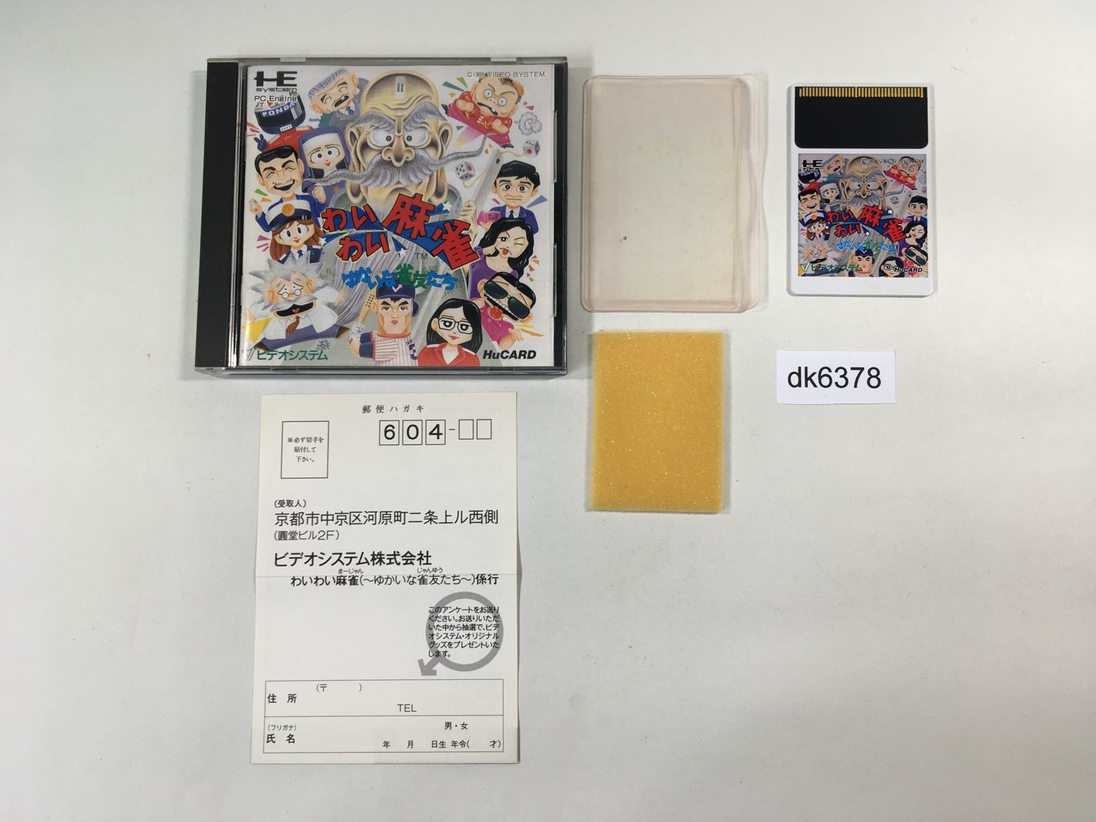 【激レア！PC-8801】実戦グラフィック麻雀 コムパックカセット・ライブラリ 激レア！PC-8801】実戦グラフィック麻雀 コムパックカセット