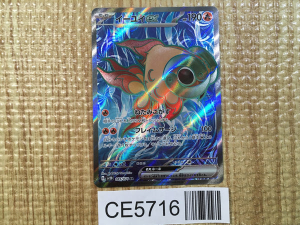 CE5716 Chi-Yu ex SR SV2D 085/071 Pokemon Card TCG Japan