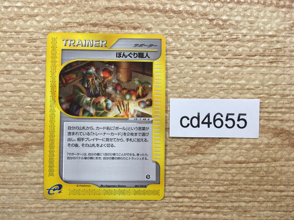 CD4655 Apricorn Maker Uncommon e5 080/088 Pokemon Card TCG Japan