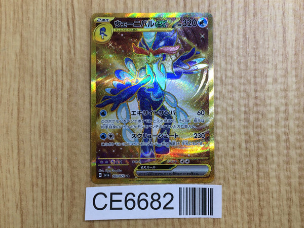 CE6682 Quaquaval ex UR SV1a 103/073 Pokemon Card TCG Japan