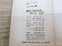 AAA1282 Captain Tsubasa Vol.25 Japanese Manga