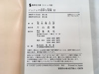 AAA1427 JoJo's Bizarre Adventure Vol.12 Japanese Manga