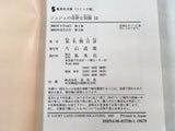 AAA1427 JoJo's Bizarre Adventure Vol.12 Japanese Manga