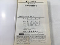 AAA1587 Fight Town: Tsumanuda Fight Town Vol.8 Japanese Manga