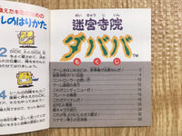 fh6854 Meikyu Jiin Dababa BOXED Famicom Disk Japan