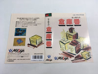 DK7227 Shijou Saidai no Soukoban Sokoban BOXED Mega Drive Genesis Japan