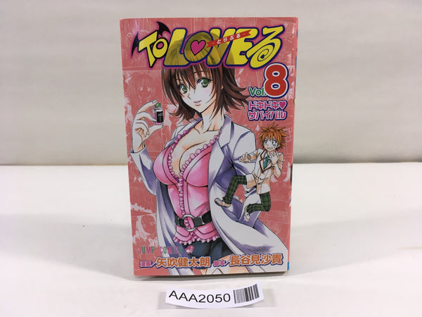 AAA2050 To Love-Ru Vol.8 Japanese Manga