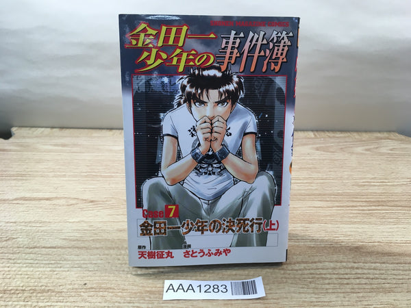AAA1283 The Kindaichi Case Files Case 7 (Part 1) Japanese Manga
