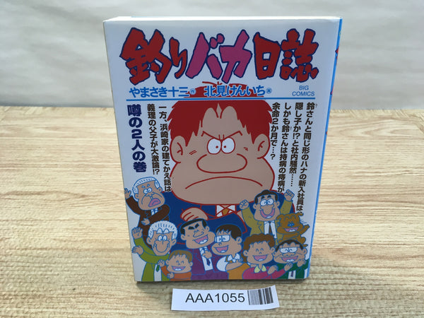 AAA1055 Tsuribaka Nisshi Vol.72 Japanese Manga