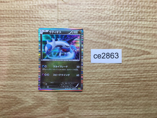CE2863 Latios - DS 010/020 Pokemon Card TCG Japan