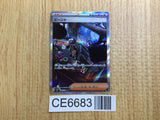 CE6683 Giacomo SAR SV2P 096/071 Pokemon Card TCG Japan