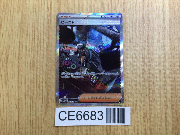 CE6683 Giacomo SAR SV2P 096/071 Pokemon Card TCG Japan