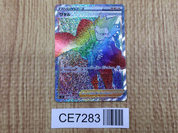 CE7283 Lance HR s12 122/098 Pokemon Card TCG Japan