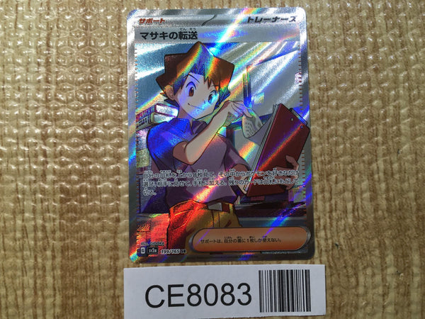 CE8083 Bill's Transfer SR SV2a 199/165 Pokemon Card TCG Japan