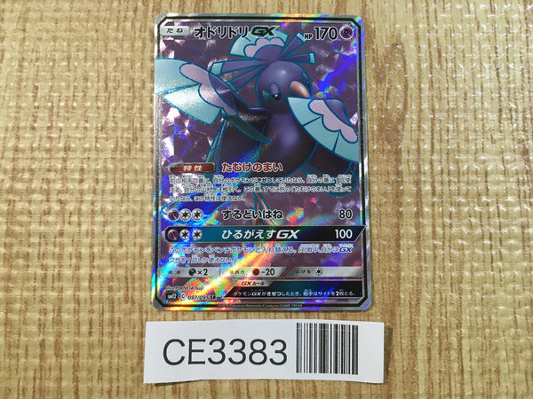 CE3383 Oricorio GX SR SM12 097/095 Pokemon Card TCG Japan