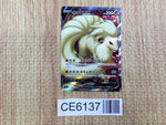 CE6137 Ninetales V SR S2 098/096 Pokemon Card TCG Japan