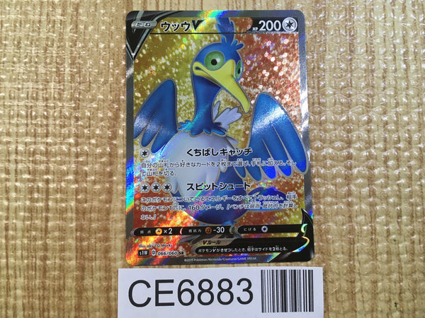 CE6883 Cramorant V SR S1W 066/060 Pokemon Card TCG Japan