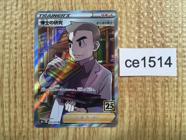 ce1514 Professor Samuel Oak RR s8a 029/028 Pokemon Card TCG Japan