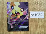 ce1982 MorpekoV V-UNION s8b 228/184 Pokemon Card TCG Japan