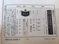 AAA1283 The Kindaichi Case Files Case 7 (Part 1) Japanese Manga