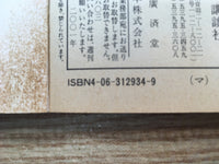 AAA1283 The Kindaichi Case Files Case 7 (Part 1) Japanese Manga