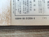 AAA1283 The Kindaichi Case Files Case 7 (Part 1) Japanese Manga
