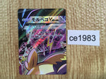 ce1983 MorpekoV V-UNION s8b 226/184 Pokemon Card TCG Japan