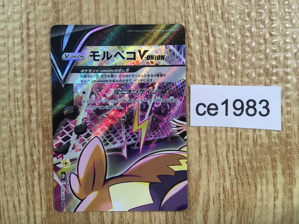 ce1983 MorpekoV V-UNION s8b 226/184 Pokemon Card TCG Japan
