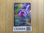 CE6684 Tinkaton ex SAR SV2D 093/071 Pokemon Card TCG Japan